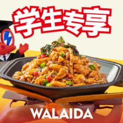 蛙来哒 蛙锅超值券