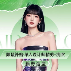 单人设计师精剪+洗吹+造型