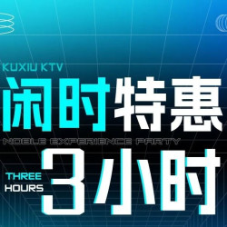 下午场小包3小时欢唱（提前一天预约）