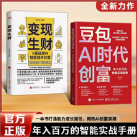 年入百万的实战指南 AI解锁财富密码