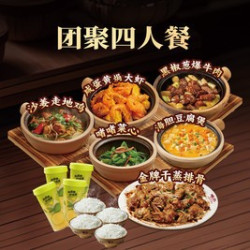 亲朋欢聚四人套餐