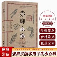 赤脚方法彩图精解经典智慧详细解读实用易懂家庭常备生活百科书