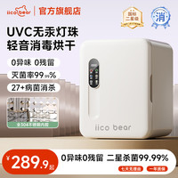 亿可熊烘干消毒灯珠28L消毒柜婴儿用宝宝消毒柜