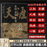 开窍开悟开智 人生智慧处世指南 悟道谋略认知破局之书专属