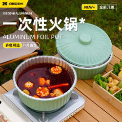 希箔士 一次性锡纸火锅免清洗珐琅锅户外露营锅具家用铝箔小火锅