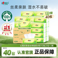 心相印茶语丝享抽纸纸巾餐巾纸M码3层110抽到手40包家用囤货无香Z