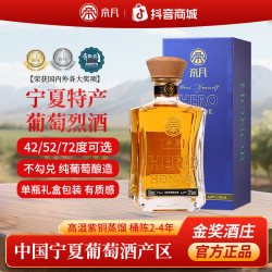 帝月 宁夏特产 果香型 葡萄烈酒 42°/52°/72° 500ml 礼盒装