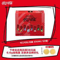 可口可乐 FIFA世界杯款 330ml*20罐 碳酸饮料