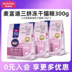麦富迪 猫粮天然猫粮三文鱼鸽子鸡肉蔓越莓营养成猫幼猫粮美毛300g