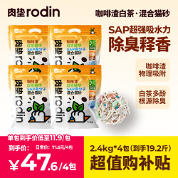 rodin 咖啡渣猫砂 3斤