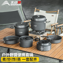 北山狼 套锅户外露营锅具