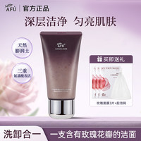 阿芙 极光玫瑰洁面霜泥膜花瓣洗面奶水润清洁官方正品