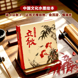 立秋 改编自同名动画 中国民间故事儿童绘本水墨画 儿童科普百科漫画书绘本 民间习俗传统