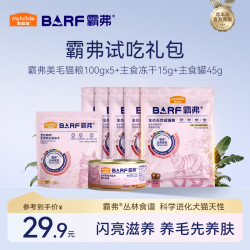 麦富迪barf霸弗美毛猫粮成幼猫礼包 益肤美毛闪亮滋养