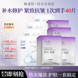 林清轩 修护舒缓沁润二裂酵母面膜套组补水保湿紧致抗皱