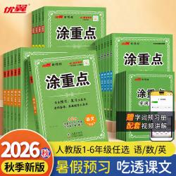 优翼26秋上册小学课堂笔记知识点预习复习语数英63制专属