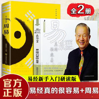 正版易经真的很容易 曾仕强刘君政著易经入门 通俗易懂导读入门书
