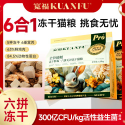 宽福 六拼冻干无谷猫粮成幼猫高营养助消化鲜肉猫粮