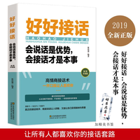 [晴天书苑]好好接话 会说话是优势会接话才是本事  沟通的艺术