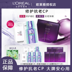 欧莱雅 L'OREAL PARIS巴黎欧莱雅 欧莱雅新款玻色因安瓶面膜黑精华面膜紧致肌底液补水保湿化妆品