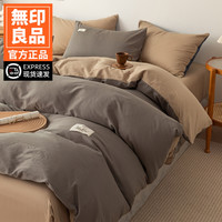 無印良品 MUJI 四件套纯棉全棉床单被套新款床笠被罩纯色床上用品三件套