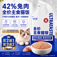 尤品滋 2送1】尤品滋全价主食餐包湿粮拌饭成猫幼猫营养猫饭猫条罐头50g