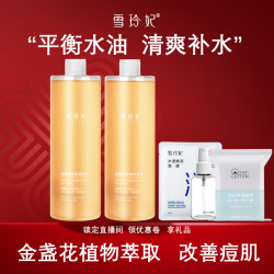 雪玲妃 金盏花爽肤水保湿补水平衡水油清爽精华水修护舒缓湿敷水