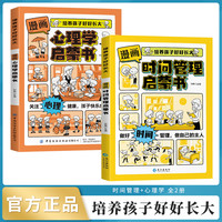 漫画版时间管理 心理学启蒙书 小学生自主阅读