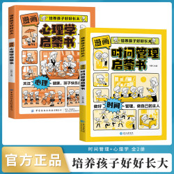 漫画版时间管理 心理学启蒙书 小学生自主阅读