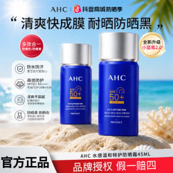 AHC 新升级2.0防晒霜防水防汗隔离防晒学生户外军训护肤夏天不油腻