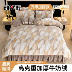 雅鹿 26新款 牛奶绒四件套 双面加绒加厚床单被套 保暖床上用品 冬季