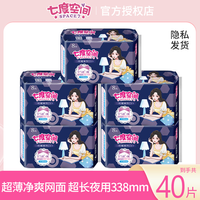 七度空间 卫生巾亲肤透气干净爽经期安全防漏超薄网面超长夜用姨妈
