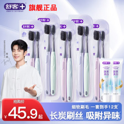 舒客 炭丝能量牙刷 2支装