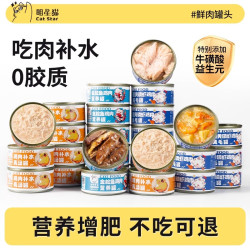 明星猫 浓汤鸡丝主食罐头小猫零食营养猫罐头猫咪零食湿粮增肥补水