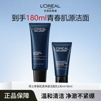 欧莱雅 正品保湿护肤氨基酸紧致淡纹洁面乳温和控油清洁洗面奶护肤