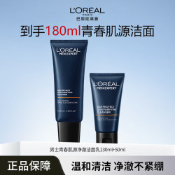 欧莱雅 正品保湿护肤氨基酸紧致淡纹洁面乳温和控油清洁洗面奶护肤