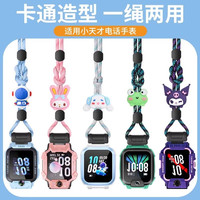 适用于小天才手表Z10Z7Z9Z8Z6A卡通挂脖绳Z2S/D3/Q1R/Q1A电话挂件