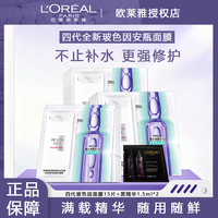 欧莱雅 4.0安瓶面膜 玻尿酸保湿修护抗皱紧致护肤品生日礼物送老婆