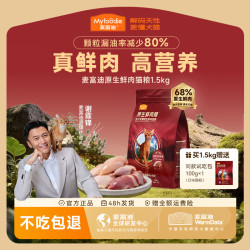 麦富迪 原生鲜肉猫粮0肉粉 干爽减油成幼猫营养猫粮