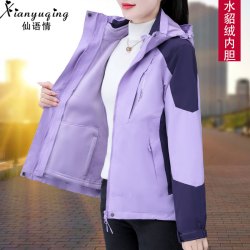 仙语情三合一女士加绒加厚冲锋衣户外防风休闲外套女