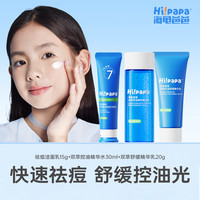 海龟爸爸 洗面奶青春水乳霜旅行装清洁控油改善黑头闭口粉刺FX