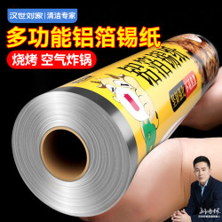 汉世刘家 锡箔纸家用食品级空气炸锅专用大铝箔锡箔烧烤箱锡纸盘烘焙油纸厚