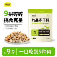 味当家 磷虾蛋黄冻干猫狗零食 猫粮伴侣增肥营养