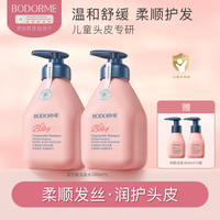 贝德美 儿童氨基酸洗发水335ml*2+洗发露60ml*2