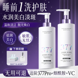 Vetes 377美白洗面奶控油保湿深层清洁美白祛斑淡斑提亮白氨基酸洁面乳