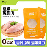 贝悦 猫狗通用蒸煮鱼油鸡胸肉35g/包宠物幼猫咪营养增肥