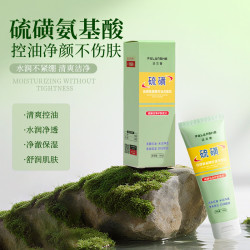 法兰奢硫磺氨基酸洗面奶补水深层清洁控油保湿提亮肤色净颜洁面乳