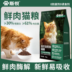 斯悦猫粮金标全价通用成幼猫蓝猫猫咪营养平价田园猫主粮三文鱼