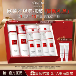 欧莱雅 全新欧莱雅复颜燕窝酸水乳礼盒抗皱紧致送妈妈女友