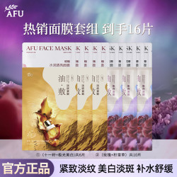 阿芙 精油面膜爆款组合十一籽抗皱极光玫瑰美白淡斑透亮